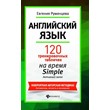 120 tablets for the time SIMPLE active. English -208p.