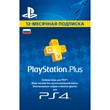 ✅ PlayStation Plus Subscription 12-month | 365 days RU