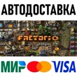 Factorio * STEAM Russia 🚀 AUTO DELIVERY 💳 0%