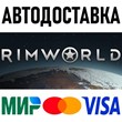 RimWorld * STEAM Russia 🚀 AUTO DELIVERY 💳 0%