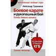 Combat karate and hand to hand combat. Intensive traini