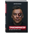 "TRANSFORMER" Dmitry Portnyagin audio mp3