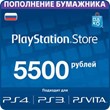 PSN 5500 rubles PlayStation Network (RUS) ✅PAYMENT CARD