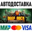 Deep Rock Galactic  * STEAM Russia