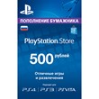 PSN 500 rubles PlayStation Network (RUS)