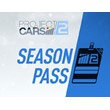Project Cars 2 Season Pass (steam key) -- RU