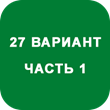 IDZ decision Ryabushko A.P. Option 27