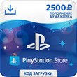 PS Sony PlayStation Store 2500 RUB replenishment