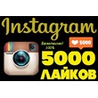 ❤️✅ 5000 Likes in the Instagram (5K)👍🏻⭐