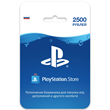 PlayStation Network payment card (PSN) 2500 rubles (RU)