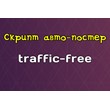Script auto-poster traffic-free
