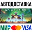 No Man´s Sky * STEAM Russia 🚀 AUTO DELIVERY 💳 0%