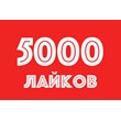 5000 Likes on Instagram photo Likes Instagram Free