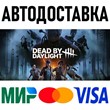 Dead by Daylight * STEAM Russia 🚀 AUTO DELIVERY 💳 0%