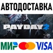 PAYDAY 2  * STEAM Russia