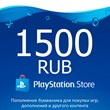 ★ 1500 rub | Payment card PlayStation Network RUS PSN