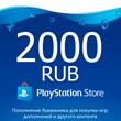 ★ 2000 rub | Payment card PlayStation Network RUS PSN