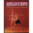 ASHTANGA-YOGA Complete step-by-step guide