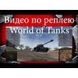 Video from the WOT (1080p)
