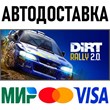 DiRT Rally 2.0  * STEAM Russia