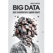 BIG DATA. All technology in one book. fb2, (epub, mobi)