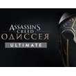 Assassins Creed Odyssey Ultimate Edition (Uplay) -- RU