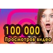 ▶️ 100000 Instagram Video Views + 1000 Likes 🔥