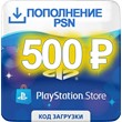 PSN 500 rubles | gift card Playstation Network RU RUS