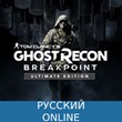 Ghost Recon Breakpoint Ultimate PC | Rend accoun ONLINE