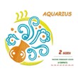 Sign of the zodiac Aquarius. Machine Embroidery Design