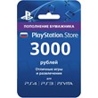 ✅ Payment card PSN 3000 rubles PlayStation Network (RU)