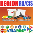 Tabletop Simulator (RU/CIS) - steam gift + present