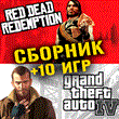 GTA IV,Red Dead Redemption + 10 (Xbox One + Series) ⭐