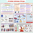 Poster "Area of occupational safety"