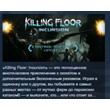 Killing Floor: Incursion 💎STEAM KEY REGION FREE GLOBAL