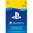 Playstation Plus subscription 1 month ✅(RU)+GIFT