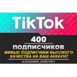 400 live subscribers to your Tik Tok account