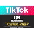 800 Likes by live people on Your videos in Tik Tok