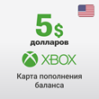 🟢 Xbox Gift Card - 5 $ (USA)