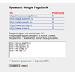 The script for batch testing Google PageRank 2012 New