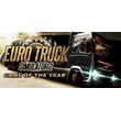 Euro Truck Simulator 2 + Going East! + 4 DLC GOTY STEAM