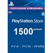 PSN 1500 rubles PlayStation Network (RUS) ✅PAYMENT CARD