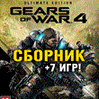 Gears of War 4 Ultimate Ed. + 12 игр Xbox One/Series