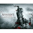 Assassins Creed III Remastered (uplay key) -- RU