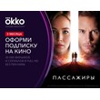 Subscription Okko set Optimum 3 months -- RU