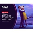 Subscription Okko set Optimum 6 months -- RU