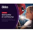 Subscription Okko set Optimum 1 month  -- RU
