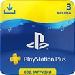 Sony PlayStation Plus 3 Months Subscription RUS
