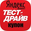 ID cod✅Promocode 6000/12000 promo✅coupon Yandex Direct