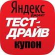 ID cod✅Promocode 10000/20000 promo✅coupon Yandex Direct